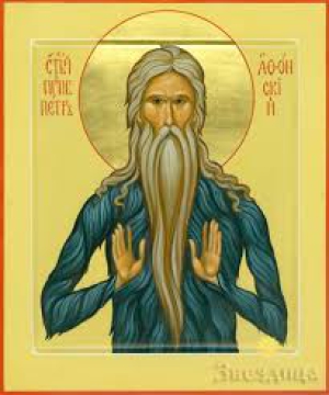 Петр Афонский
