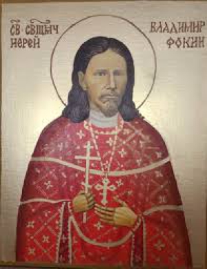 Владимир Фокин