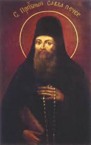 Савва Печерский