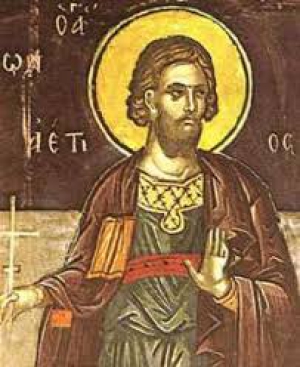 Аетий Севастийский