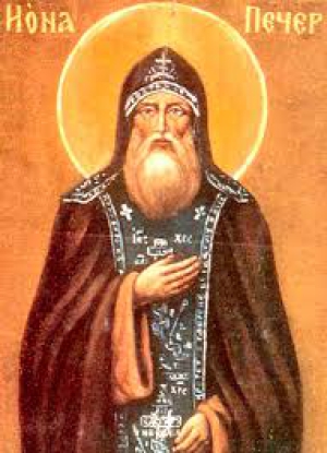 Иона Псково-Печерский