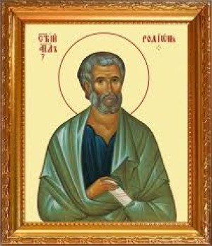 Родион (Иродион) Патрасский