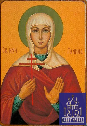 Галина Коринфская