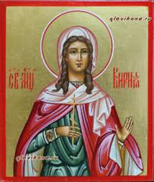 Кириакия (Кирия) Кесарийская (Палестинская)