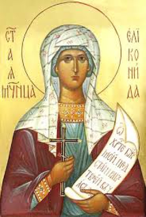 Еликонида Солунская (Фессалоникийская), Коринфская