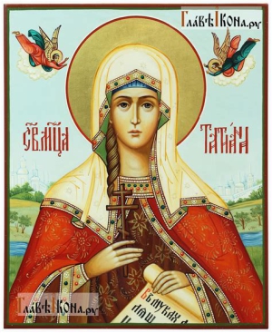 Татиана Римская, дева