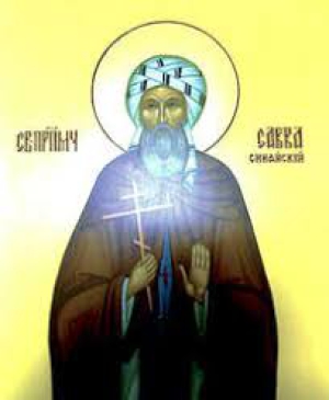 Савва Синайский